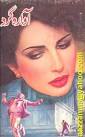 Awara Gard By Ibne Adam(part 2 Last).pdf. 2012-07-10T02:00:52.538-07:00 - awaragard