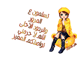 تصميمي لاحلى رغدوش Images?q=tbn:ANd9GcTTBxosJ508LqBctWLsqt0ClMBvSBN7uQmWZd_4-t2x2uTdlaX7ig