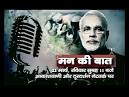 Mann ki Baat: PM Narendra Modi defends NDA govt on Land Bill.