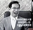 无线昨晚播出的陈鸿烈遗作《毕打
