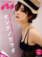 佐々木希 トリンプ 下着画像