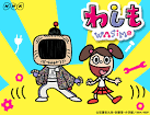 わしも/わしも WASIMO（声優：松本梨香）