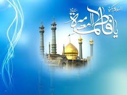 اشعاری در شان حضرت معصومه (س)