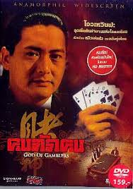ดูหนัง คนตัดคน