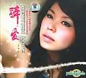 YESASIA: Bewitch Love (China Version) CD - Wang Xiao Xiao, Si Chuan Wen Yi ... - l_p1005033688