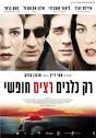 Actors: Lior Ashkenazi: Uri В·