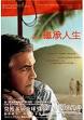 繼承人生（電影原著小說）. 作者：卡娃依‧哈特‧漢明絲 出版社：凱特文化