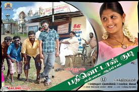 Pathinettan Kudi Yellai Arambam DvD online