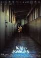 Dark Water (2002 film) - Wikipedia, the free encyclopedia