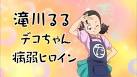 滝川るる/デュエル・マスターズ VS（声優：）