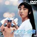 DVD バタアシ金魚1997/10/22発売 - DVD情報 allcinema