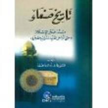 Tariq Abu al-Wafa Muhammad: Tarikh Sanaa (Arabische Bücher ...