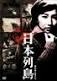重吉/芦川いづみ/二谷英明
