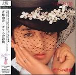 斉藤由貴 - AXIA－かなしい