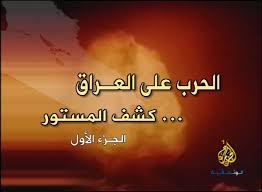 حدث في مثل هذا اليوم (17 آذار /مارس)(في يوم 17 آذار 2003 وزير الخارجية البريطاني روبن كوك يستقيل من منصبه وذلك بسبب رفضه الحرب على العراق – أي قبل أربعة أيام فقط من بدء هذه الحرب)  Images?q=tbn:ANd9GcTiae268vvEUvfqUjBX3NppShk_2Jenf7s4q4w9AhXPZPf2iaSw&t=1