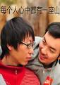 主演：段良博许成; 状态：