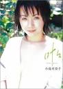 小島可奈子、、、改め、小島あかり :: hirokias' BLOG