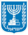http://www.flavourgasmic.com/wp-content/uploads/2009/06/418px-coat_of_arms_of_israel_svg-243x300.png