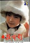 90年5月封面：青年演员苗苗这