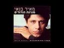 מאיר בנאי - איילת חן