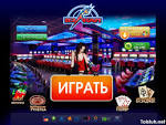 Казино Вулкан: играйте 