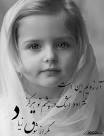 عاشـــق هر کس شدم او شد نصیب