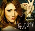 רינת בר מטפסת לפסגה בקצב מסחרר