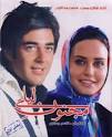 فرزين محدث، زهره مجابي،