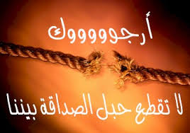 معنى الصداقة الحقيقية  Images?q=tbn:ANd9GcTrFcjvlEhBVeMH1F0wiwZ-NWnI4hb7vVfBlp0RnINeXo91ymy6WQ