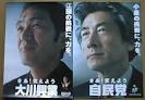 自民党・小泉総裁と同じポスター
