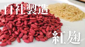 「紅麹米麹」の画像検索結果