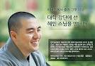 하버드에서 출가 그후 10년 대학