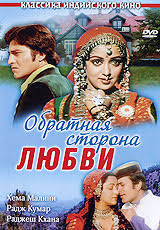 Обратная сторона любви / Kudrat