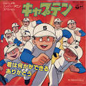 キャプテン - ヌクヌクのお部屋 - Yahoo!ブログ