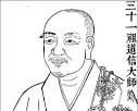 四祖道信禅师，俗姓司马，自幼即