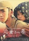 Hotaru.no.haka.2008.DVDRip.XviD-GAYGAY (Grave of the Fireflies ...