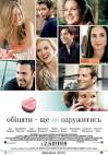 He's Just Not That Into You Movie Poster #3 - Internet Movie ...