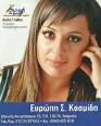 ΣΑΒΒΑΣ & ΕΥΡΩΠΗ ΚΟΣΜΙΔΗ