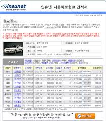 자동차보험 비교견적서