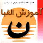 http://t1.gstatic.com/images?q=tbn:DK0l_m7Ztw7xhM:http://www.iranibook.com/SHOPPING/images/cd/children/53607.jpg