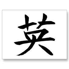kanji courage