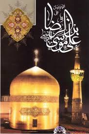 میلاد امام رضا علیه السلام