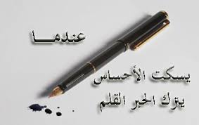 ♥♥   مسكت القلم لكتابة همومي ... فبكي القلم  ♥♥ 4332