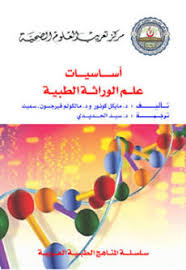 الوراثة Book65