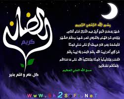 تهنئـه بقدوم شهر رمضان المباركـ ،،  Q000p_ramadan