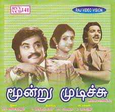 Moondru Mudichu - Mid tamil Movie Online