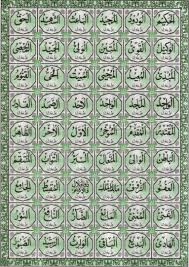 99 names of allah