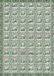 99 names of allah