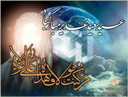 قدر غدیر