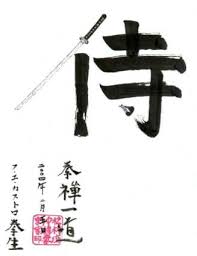 samurai kanji
